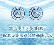 中国污水处理厂配套设施展览会暨高峰论坛邀请函
